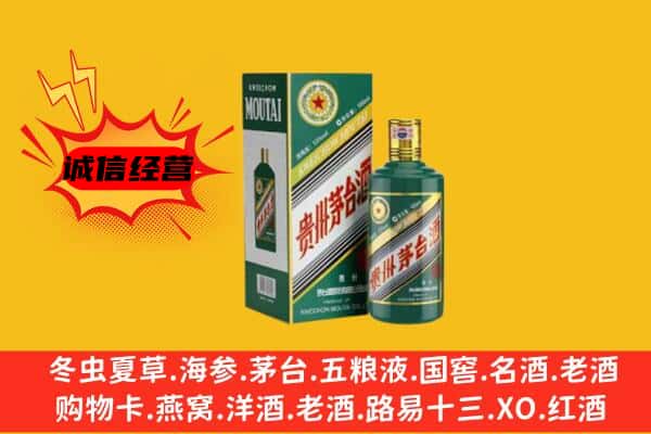 乌兰察布市集宁区回收生肖茅台酒