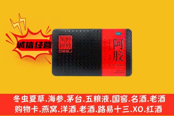 乌兰察布市集宁区回收阿胶