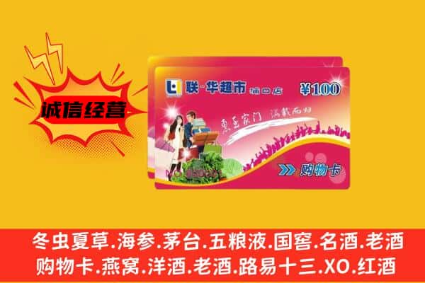 乌兰察布市集宁区回收超市卡