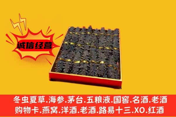 乌兰察布市集宁区回收海参