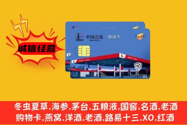 乌兰察布市集宁区回收加油卡