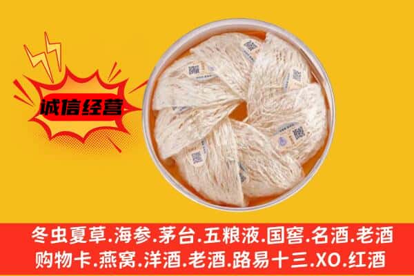 乌兰察布市集宁区回收燕窝