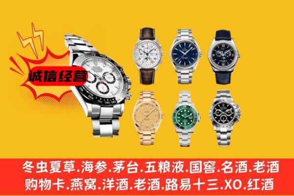 乌兰察布市集宁区回收名表