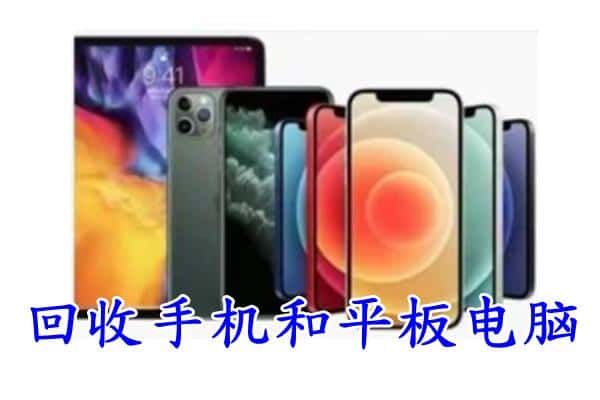 乌兰察布市集宁区回收手机