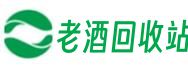 乌兰察布市集宁区信富老酒回收站